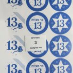 מדבקות לבלונים וקופסאות בר מצווה