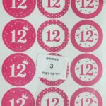 מדבקות לבלונים וקופסאות בר מצווה 120DU