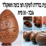 זוג תבניות חצאי ביצה 30 ס"מ