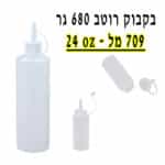 בקבוק רוטב 680 גרם