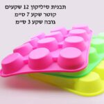 תבנית סילקון 12 שקעים רגילה קוטר 7 גובה 3