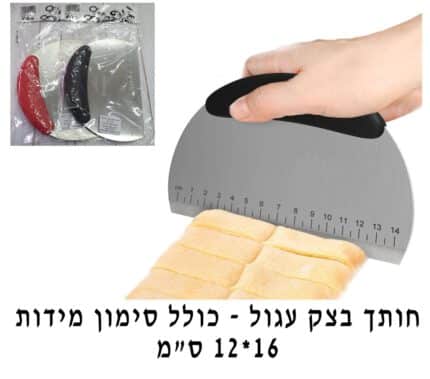 חותך בצק עגול 16/12 סמ איכותי ביותר כולל סימון מידות ES-1468