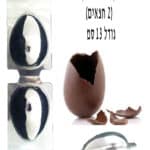 תבנית ביצה שלמה גודל 13 ס"מ