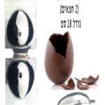 תבנית ביצה שלמה גודל 18 ס''מ
