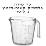 כד מידה 1000 13.5*13.5*13