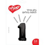 בלון מילר ספרה 1 שחור מילר