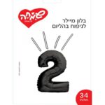 בלון שחור ספרה 2 מילר "34