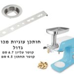 חותכן לעוגיות למכונת בשר גדול DC-3A