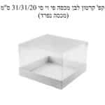 קרטון מכסה לבן 31/31/21