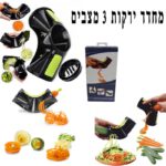 מחדד ירקות 3 מצבים