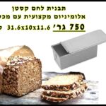 תבנית לחם קסטן 750 גר אלומיניום מקצועי 31.6*10*11.6 סמ