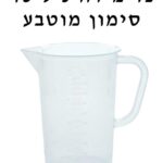 כד מידה 5 ליטר