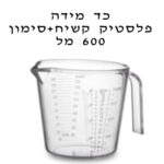כד מידה 150 מל אוקולון 7 7 סמ