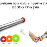 מערוך נירוסטה +גלגלי גובה מתכווננים אורך מרדד 35 סמ
