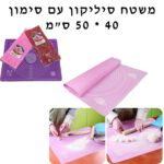 משטח סיליקון ורוד עם סימון 40X50 ס"מ ES3148