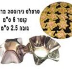 תבניות מספן 10 יח ק-5.5 ג-2 סמ