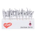 נר לב + כרזת HAPPY BIRTHDAY כסף
