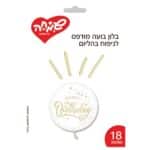 בלון בועה מודפס HB קונפטי 18 אינצ'