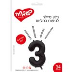 בלון מילר ספרה 3 שחור מילר