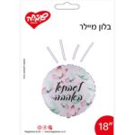 בלון מילר לסבתא באהבה פרפרים