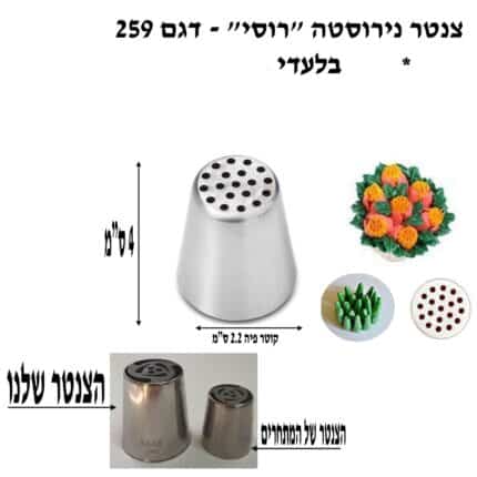 צנטר רוסי 259 דשא