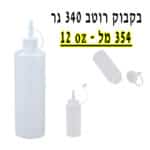 בקבוק לחיץ סקוויזק 16 OZ