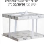 אריזה קרטון שיש לבן מכסה פי וי סי 30/30/30 סמ
