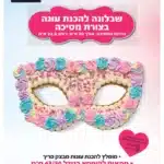 שבלונה מסכה בגודל A3