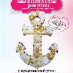 שבלונה פלסטיק בגודל A3בצורת עוגן