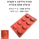 תבנית סילקון שקעים שמש אובלית ES-1707