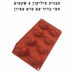 תבנית סילקון שקעים 8 יח' ביצת פסחא עם פפיון