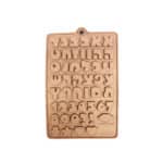 תבנית סיליקון אותיות עברית פונט עלמה 1.5 סמ אות ממוצעת