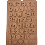 תבנית סיליקון אותיות עברית פונט יעלי 1.5 סמ גודל אות