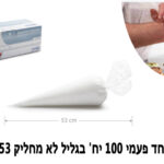 100 שקיות זילוף ONE WAY שקוף 54 ס"מ -הולנד