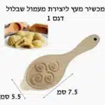 מכשיר מעמול עץ שבלול