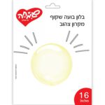 בלון 26 אינצ' בצורת כוכב -מקרון צהוב