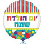 בלון מילר עברית יום הולדת לבן נקודות