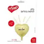 בלון לב זהב מזל טוב מילר "18