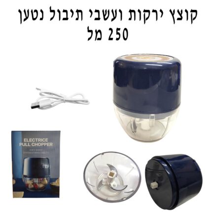 קוצץ ירקות ועשבי תיבול נטען 250 מל ראש כחול בקופסה