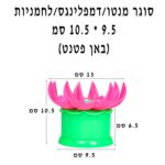 סוגר מנטו/דמפלינגס/לחמניות (באן פטנט) 9.5-10.5 סמ