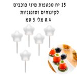 15 יח טפטפות מיני כוכב לקינוחים וסופגניות 0.4 מל 5 סמ