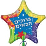 בלון ברוכים הבאים מילר 18