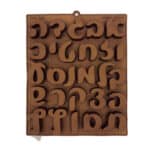 תבנית סיליקון אותיות עומדות דגם אמה ג-5 סמ