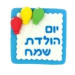 ברכה יום הולדת שמח כחול מרובעת