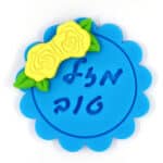 ברכה עגולה מזל טוב כחול