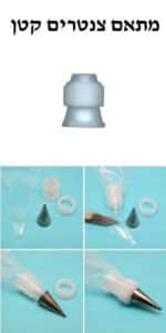 ⁦מתאם כפול לצינטר פלסטיק לזילוף⁩ – תמונה ⁦2⁩