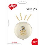 בלון כמה טוב שבאת הביתה
