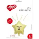 בלון כוכב זהב מט אתה מספר 1