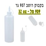 בקבוק רוטב 907 גרם