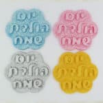 ברכה מיני יום הולדת שמח כסף